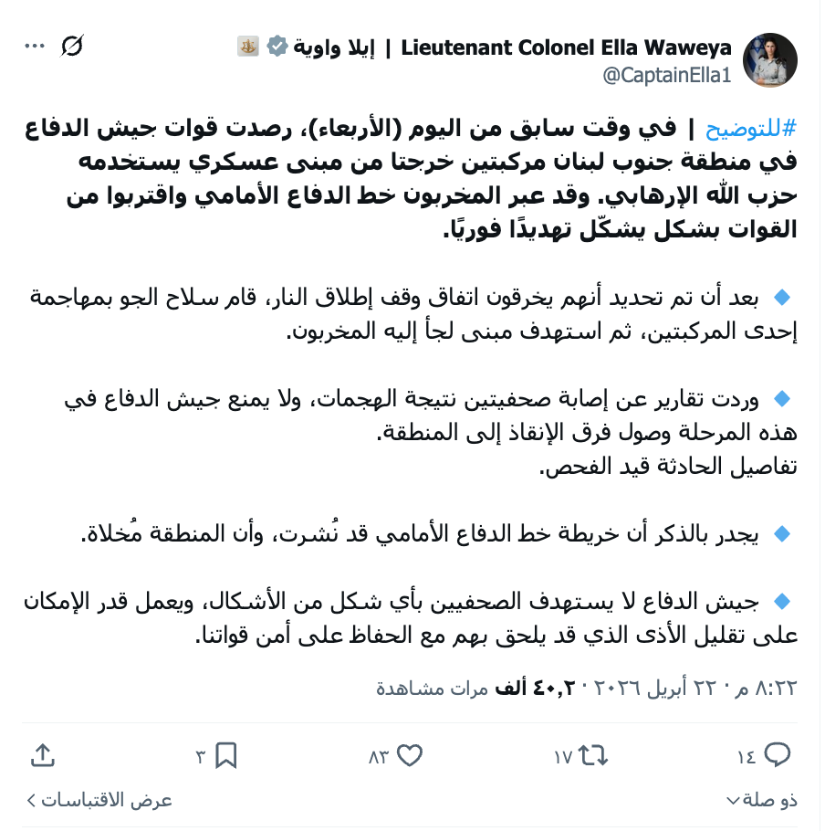 بيان الجيش الإسرائيلي
