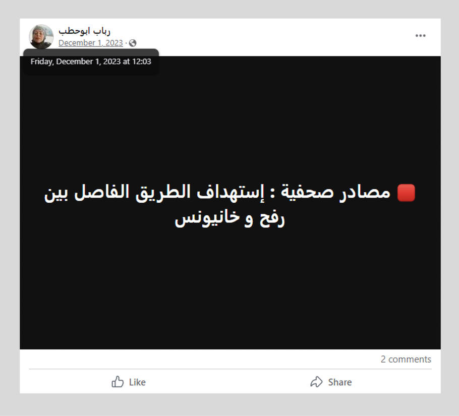 لقطة شاشة إضافية توثق تسلسل البلاغات عن قصف الطريق