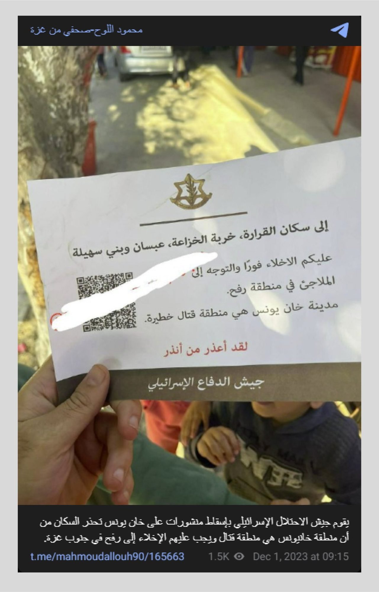 صورة تظهر المناشير التي ألقاها الجيش الإسرائيلي على سكان خان يونس تطلب منهم التوجه نحو رفح