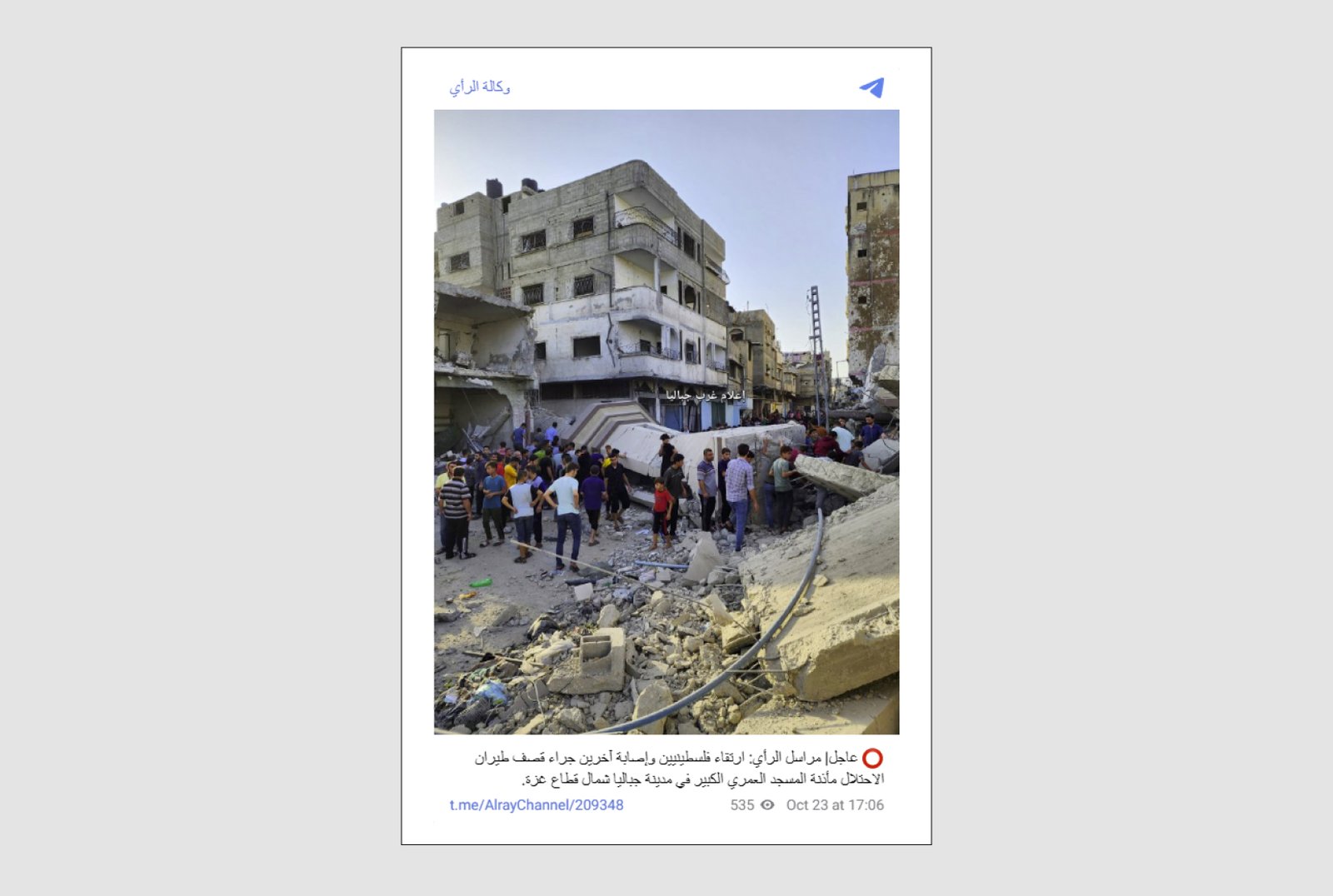 صورة توثق انهيار مئذنة المسجد العمري عقب الاستهداف الثاني