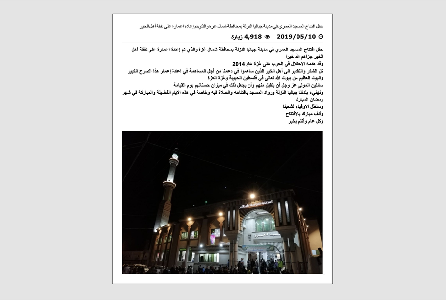 المسجد العمري في جباليا عبر محطات تاريخية سابقة