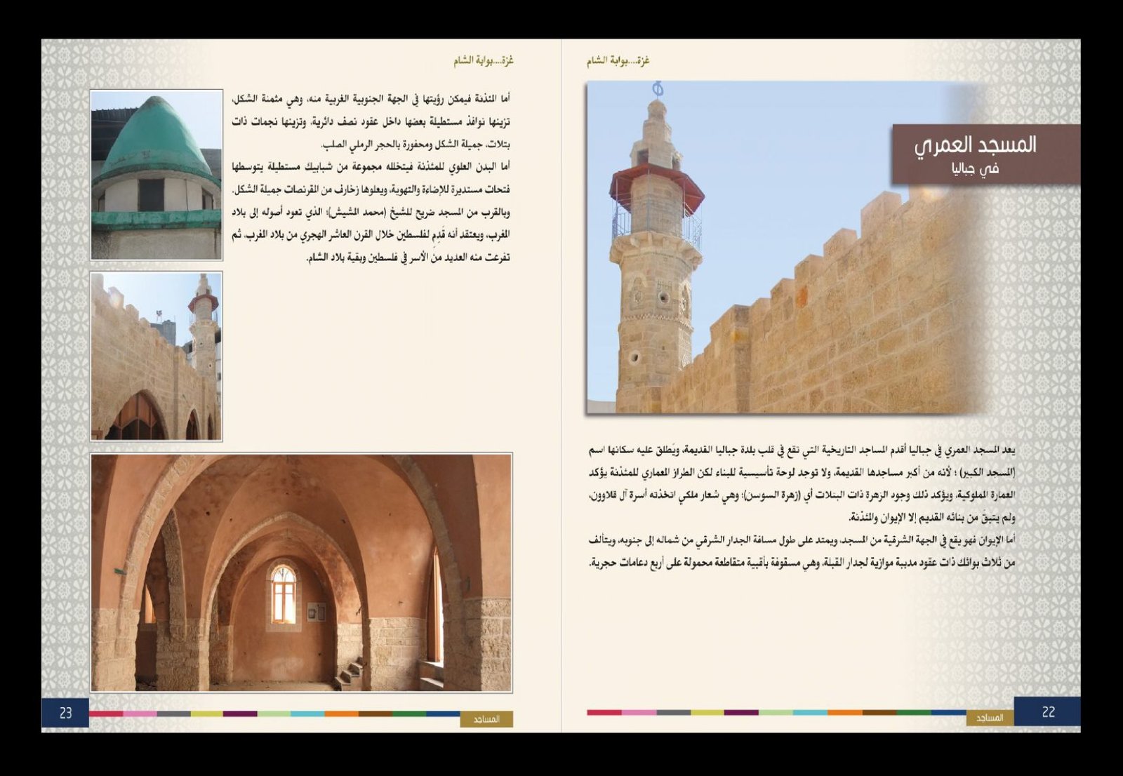 صورة من الدليل الأثري غزة بوابة الشام تحتوي معلومات عن المسجد العمري في جباليا