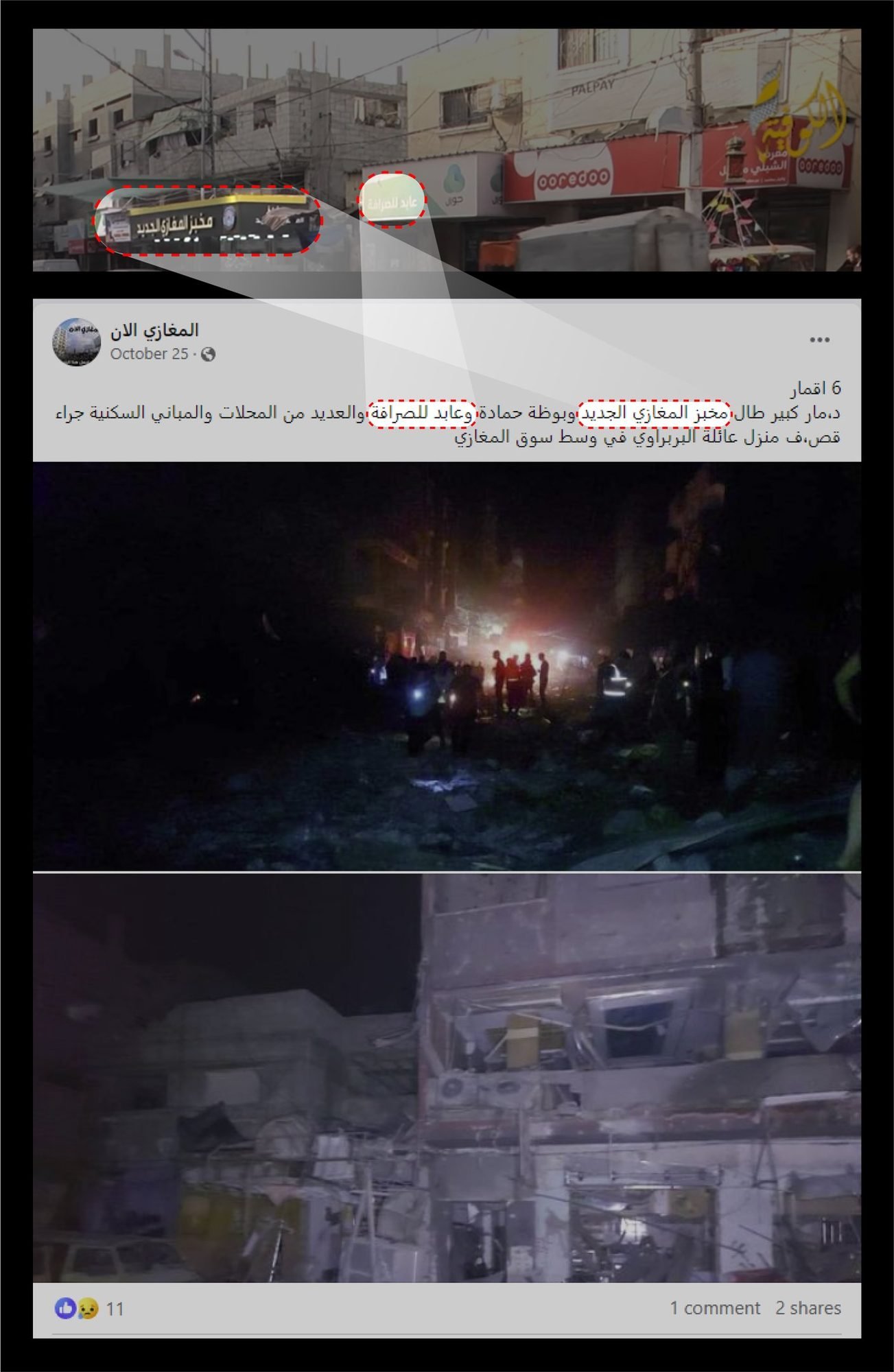 مقارنة بين لقطة من فيديو قناة الكوفية ومنشور صفحة المغازي الآن الذي وثّق قصف المخبز