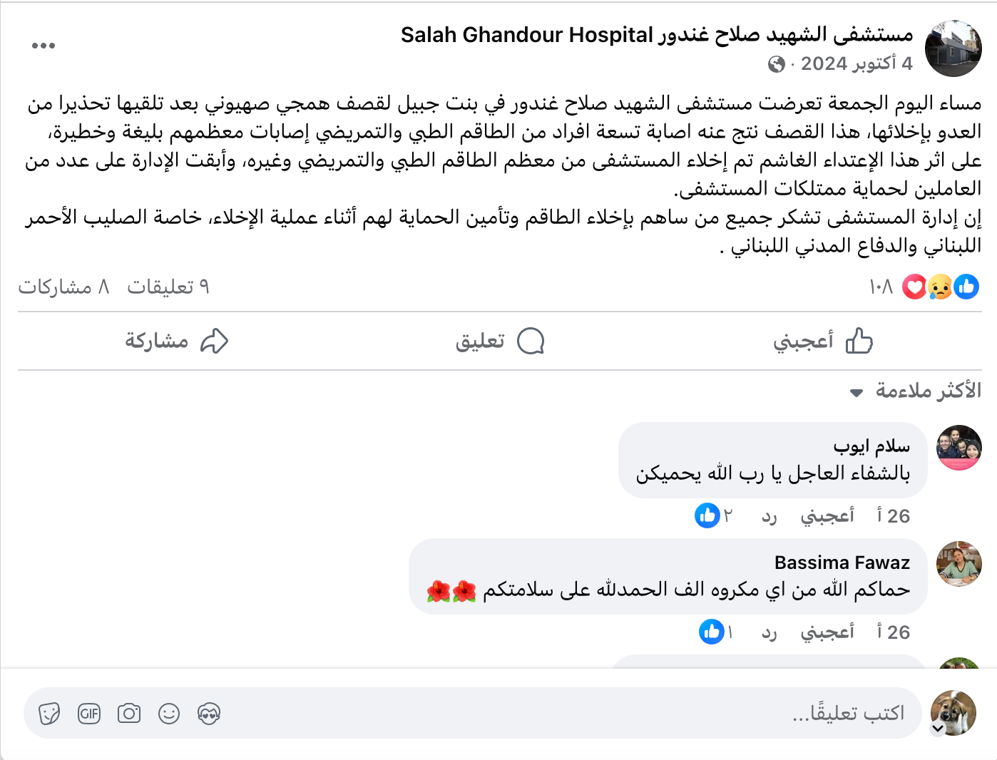 Official Hospital Statement