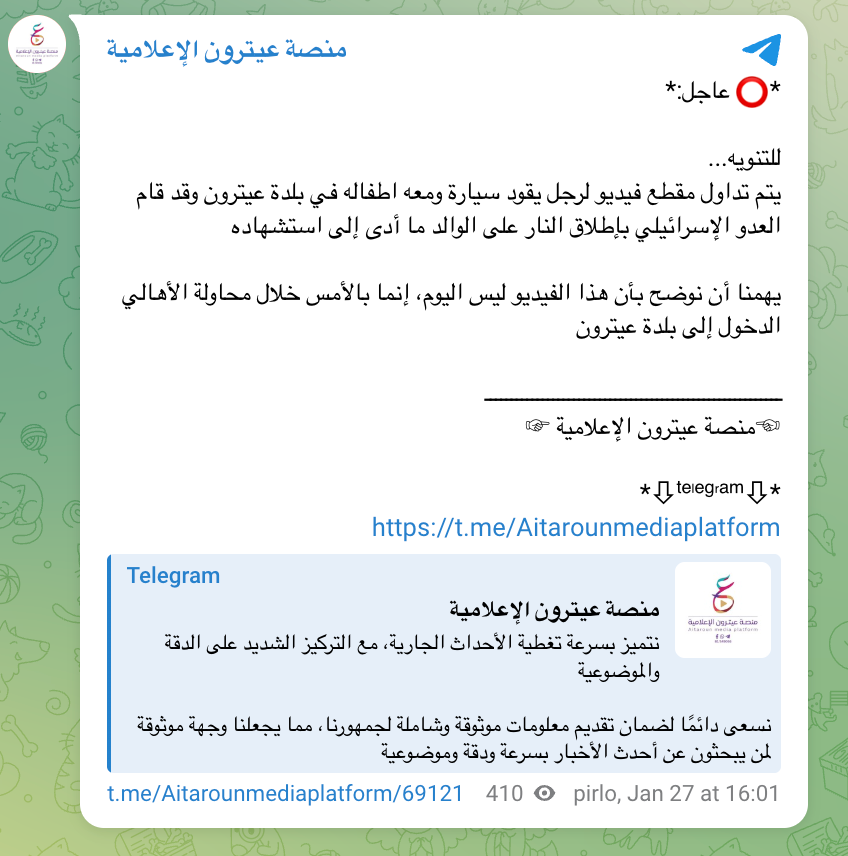لقطة شاشة من منشور عيترون الإعلامية