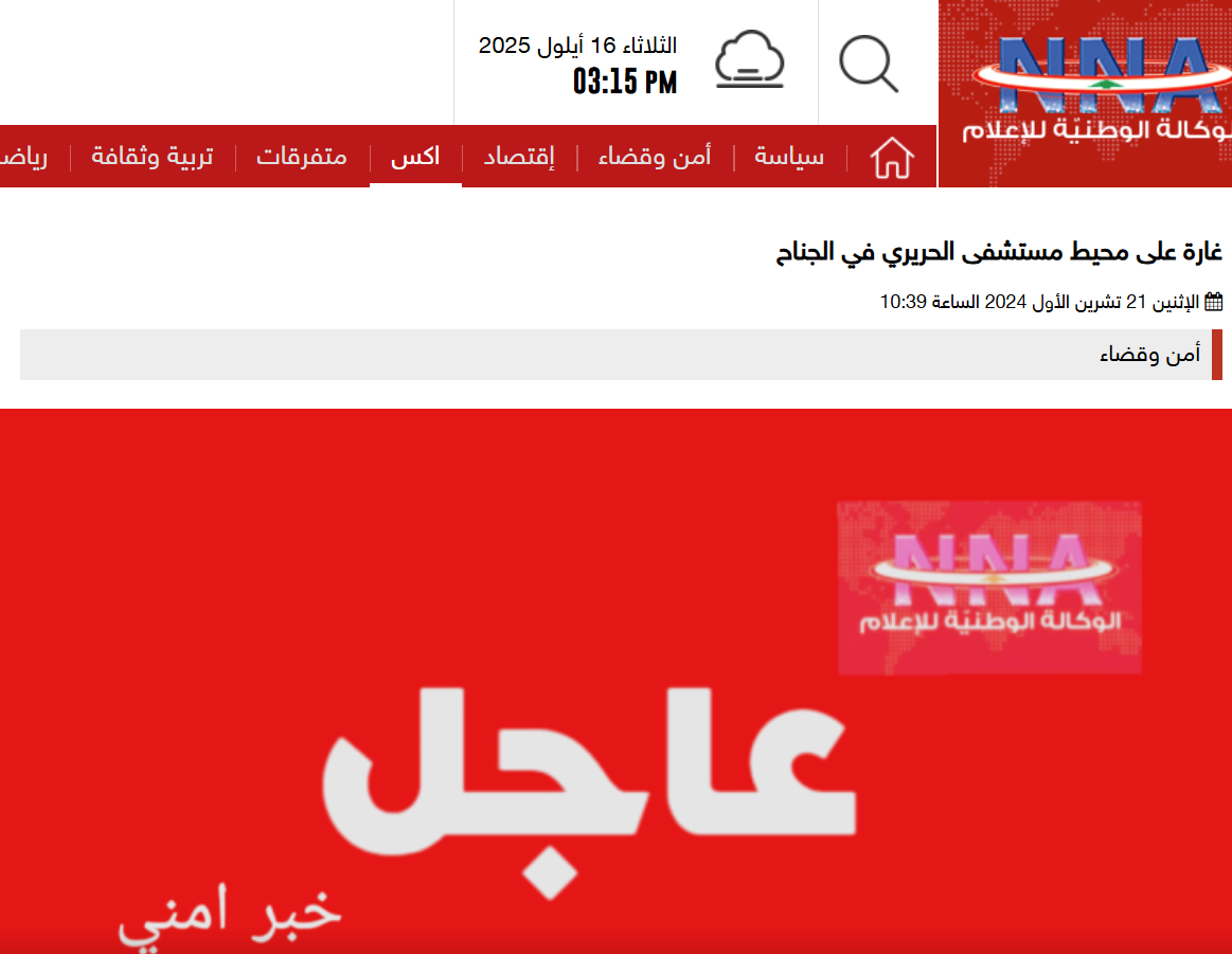 A screenshot of the National News Agency’s report on its official page
