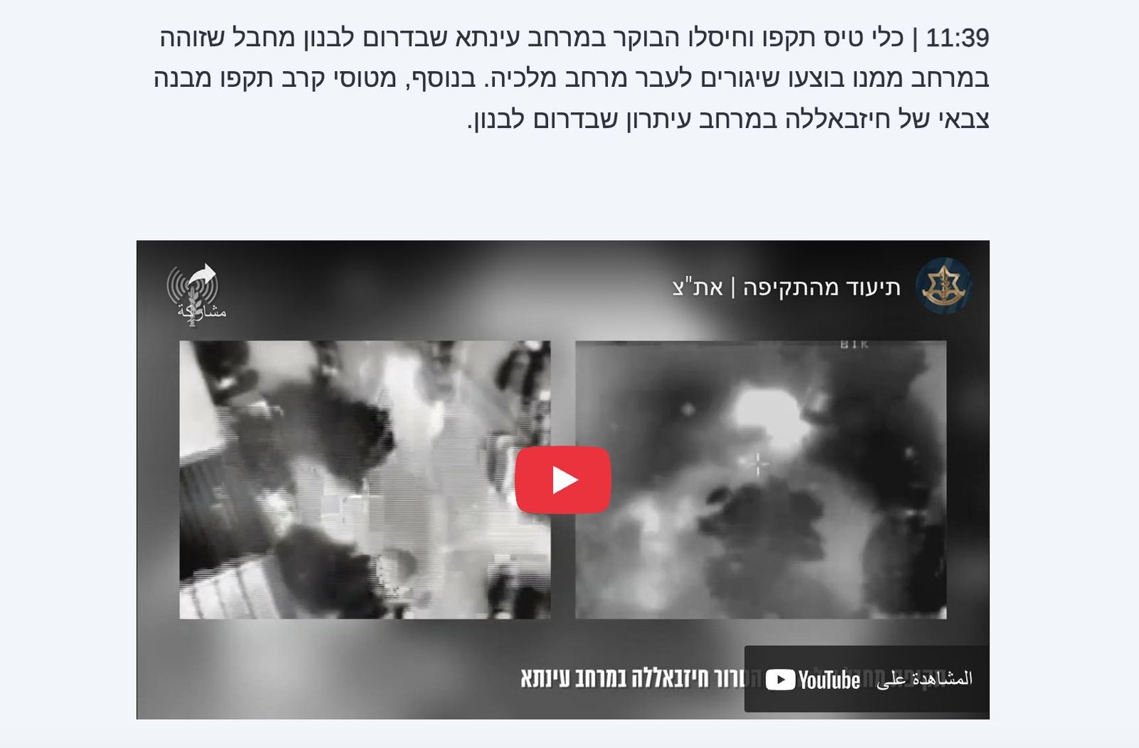 Israeli Army Video