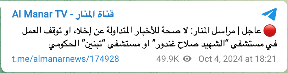 Al-Manar Denial