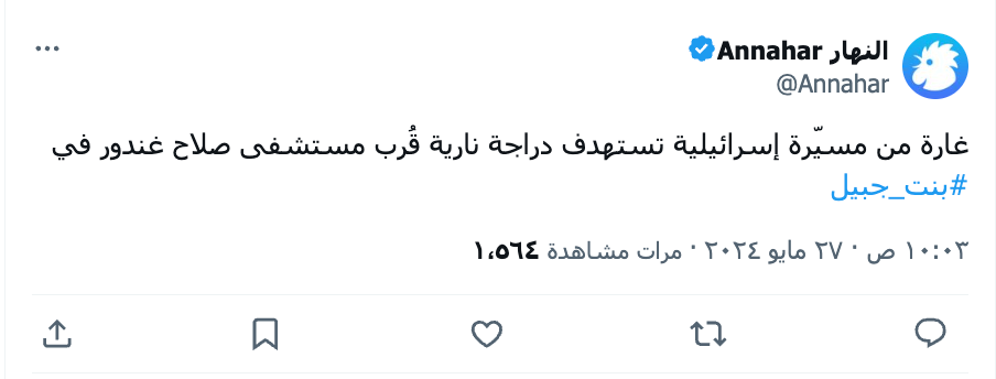 Screenshot from An-Nahar account
