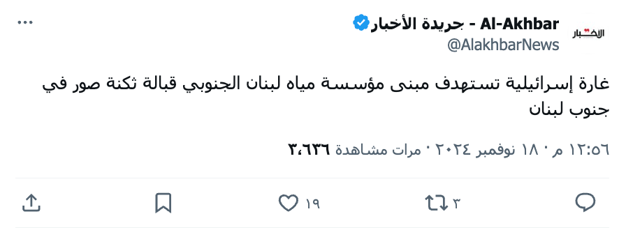 Another image of report targeting the water company building in Tyre