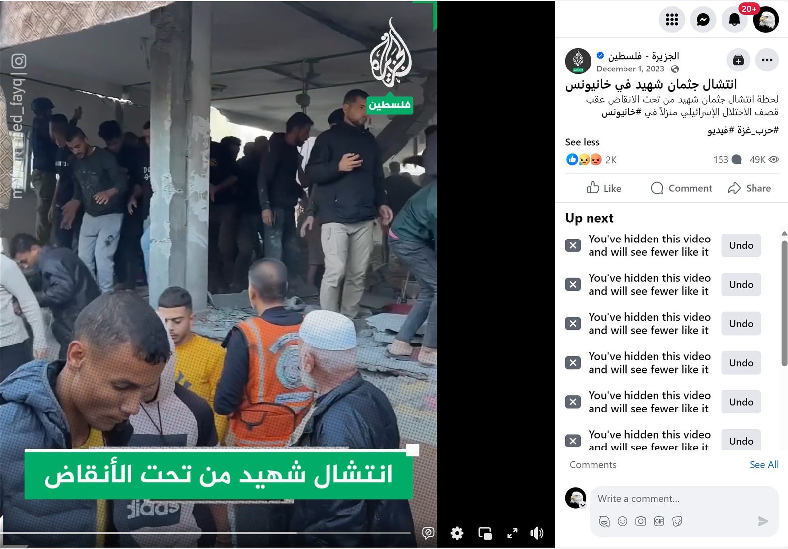 لقطة شاشة توثق المنشورات الأولى عن استئناف القصف على خان يونس