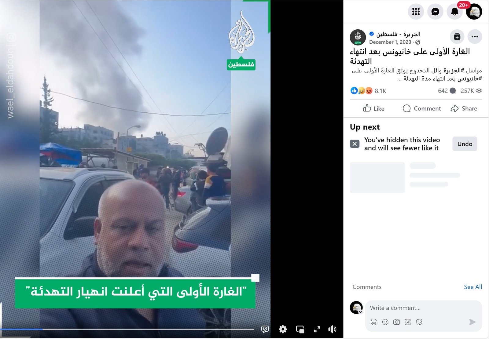 لقطة شاشة توثق المنشورات الأولى عن استئناف القصف على خان يونس