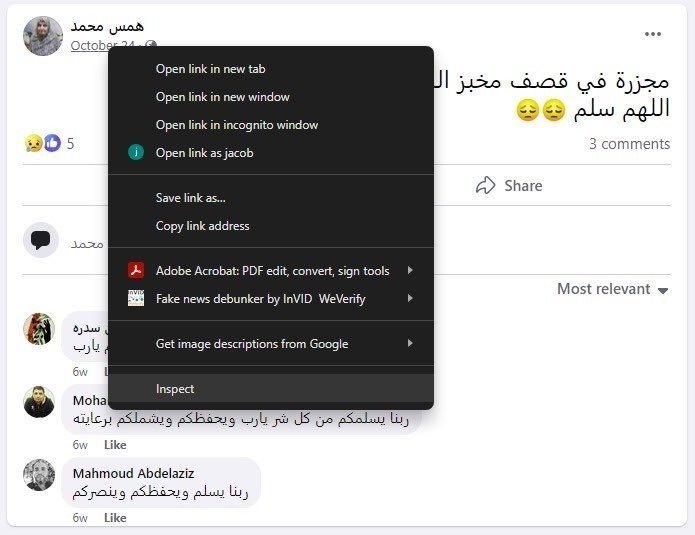 صور إضافية توثق آثار القصف على مخبز المغازي الجديد والمحيط