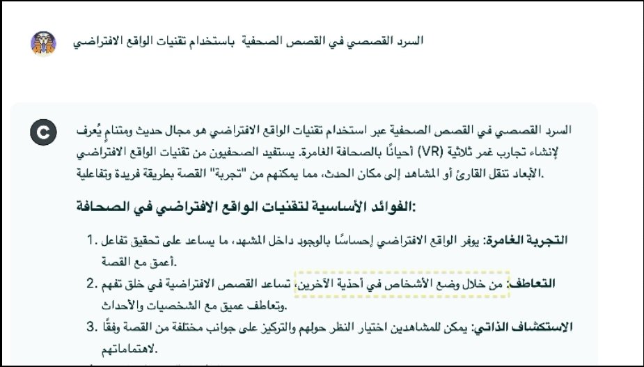 مثال ثالث يوضح أنماط الكلمات غير المعتادة في النصوص المولّدة بالذكاء الاصطناعي