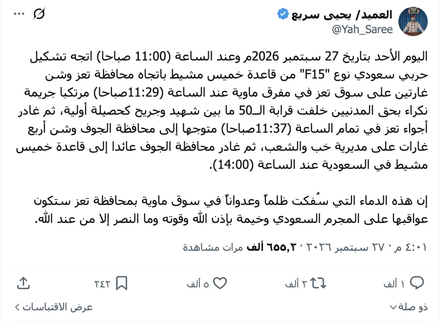 منشور يحيى سريع، المتحدث العسكري باسم الحوثيين، على منصة إكس عن توقيت الهجوم