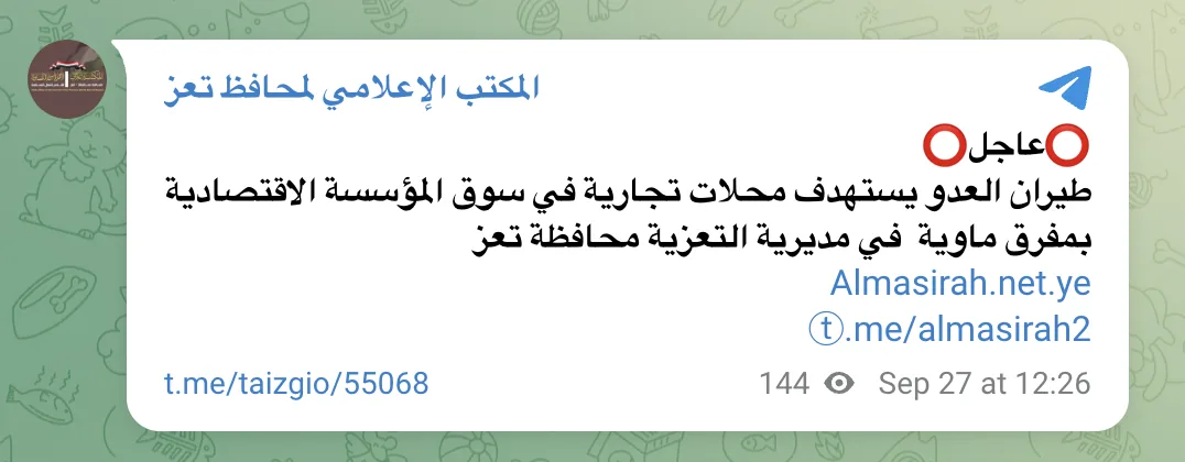 منشور المكتب الإعلامي لمحافظة تعز على تلغرام عن استهداف محلات تجارية في سوق المؤسسة الاقتصادية
