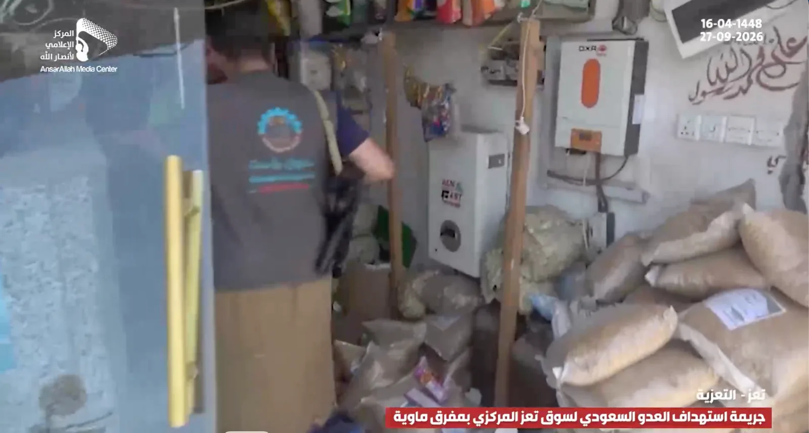 لقطة من فيديو المركز الإعلامي لأنصار الله تُظهر محل بيع المواد الغذائية بالجملة