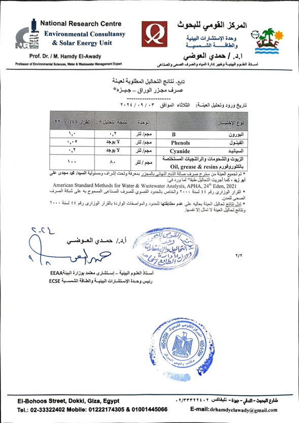 Page two of the Warraq slaughterhouse water sample analysis results, issued by the National Research Centre